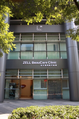 北京泽尔丽格医疗美容诊所