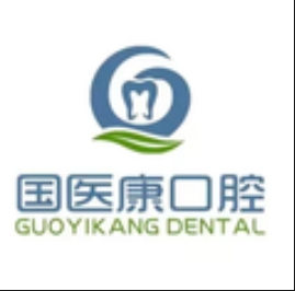 北京国医康口腔门诊部