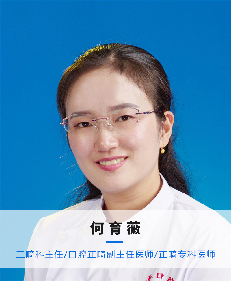 何育薇