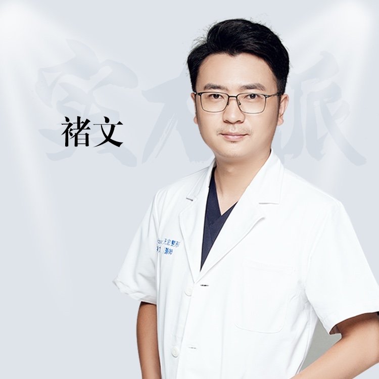褚文