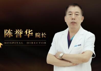 陈誉华