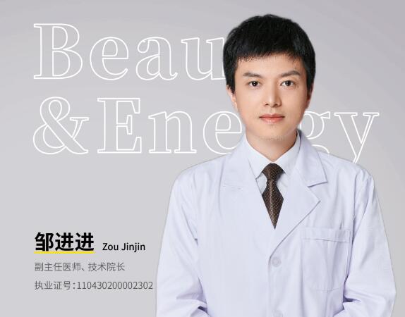 邹进进