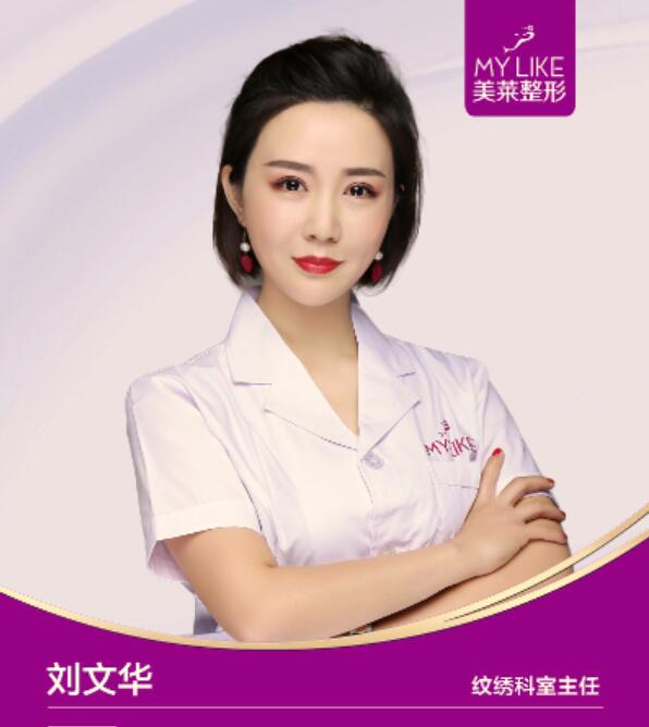 刘文华