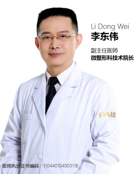 李东伟