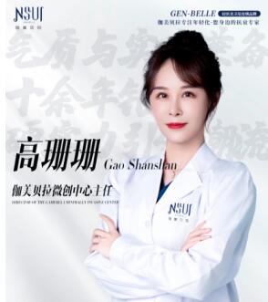 高珊珊