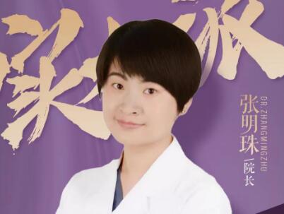 张明珠