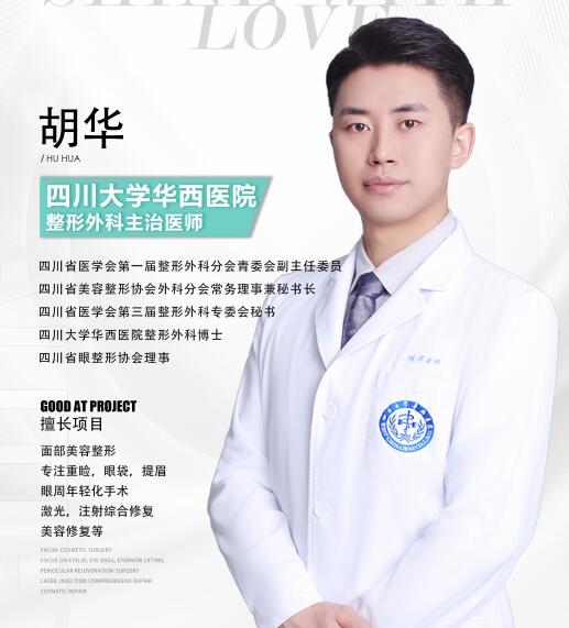 胡华