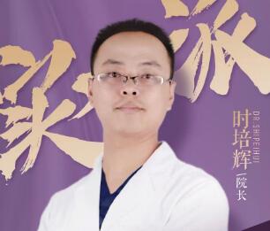 时培辉