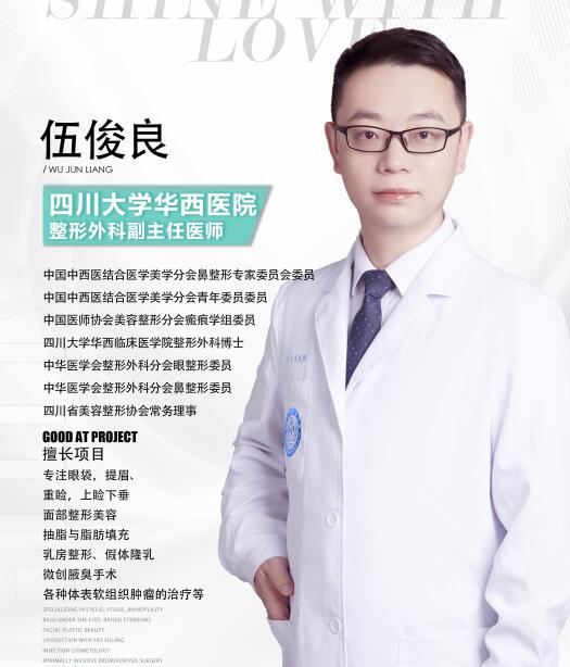 伍俊良