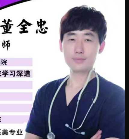 董全忠