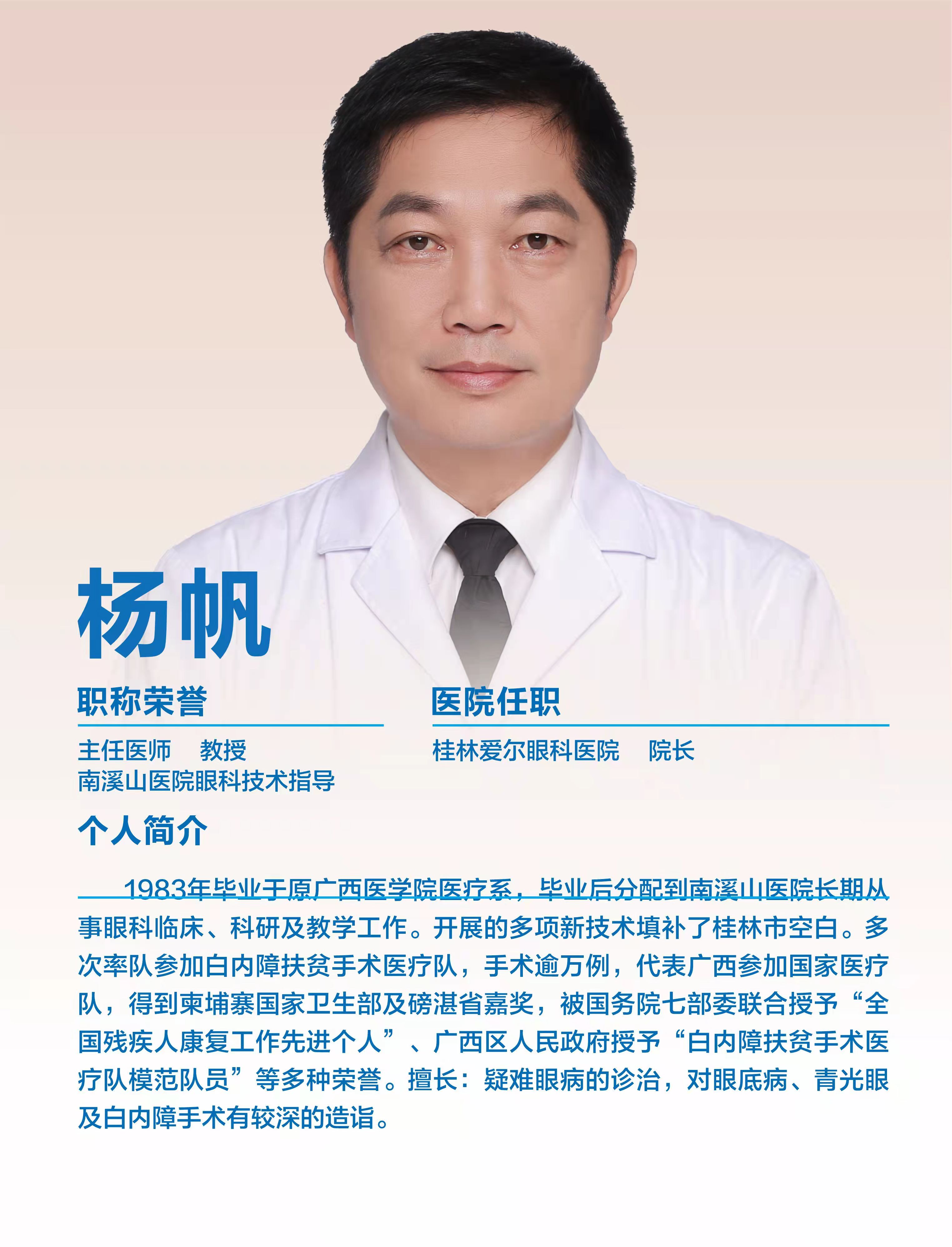 杨帆