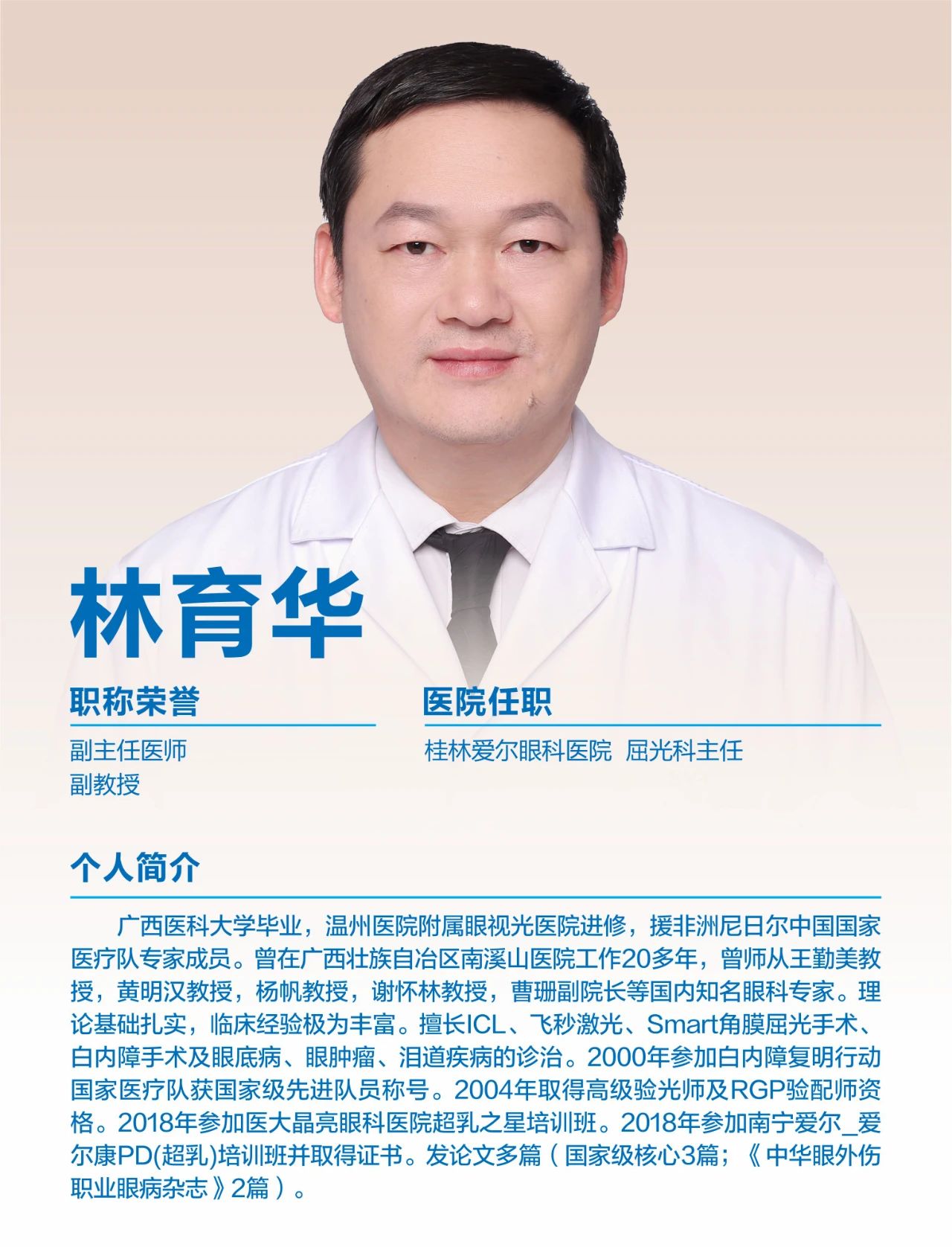 林育华
