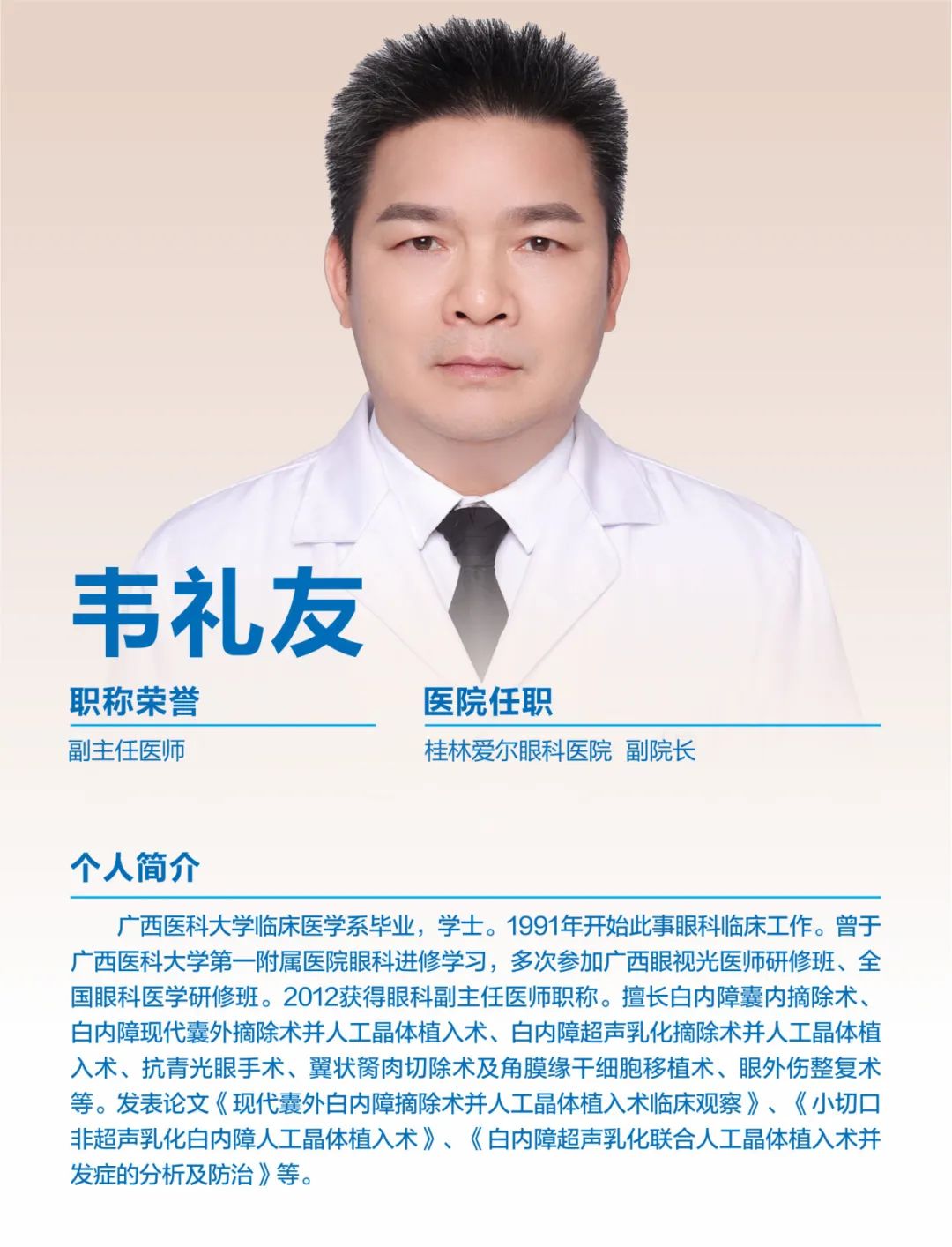 韦礼友
