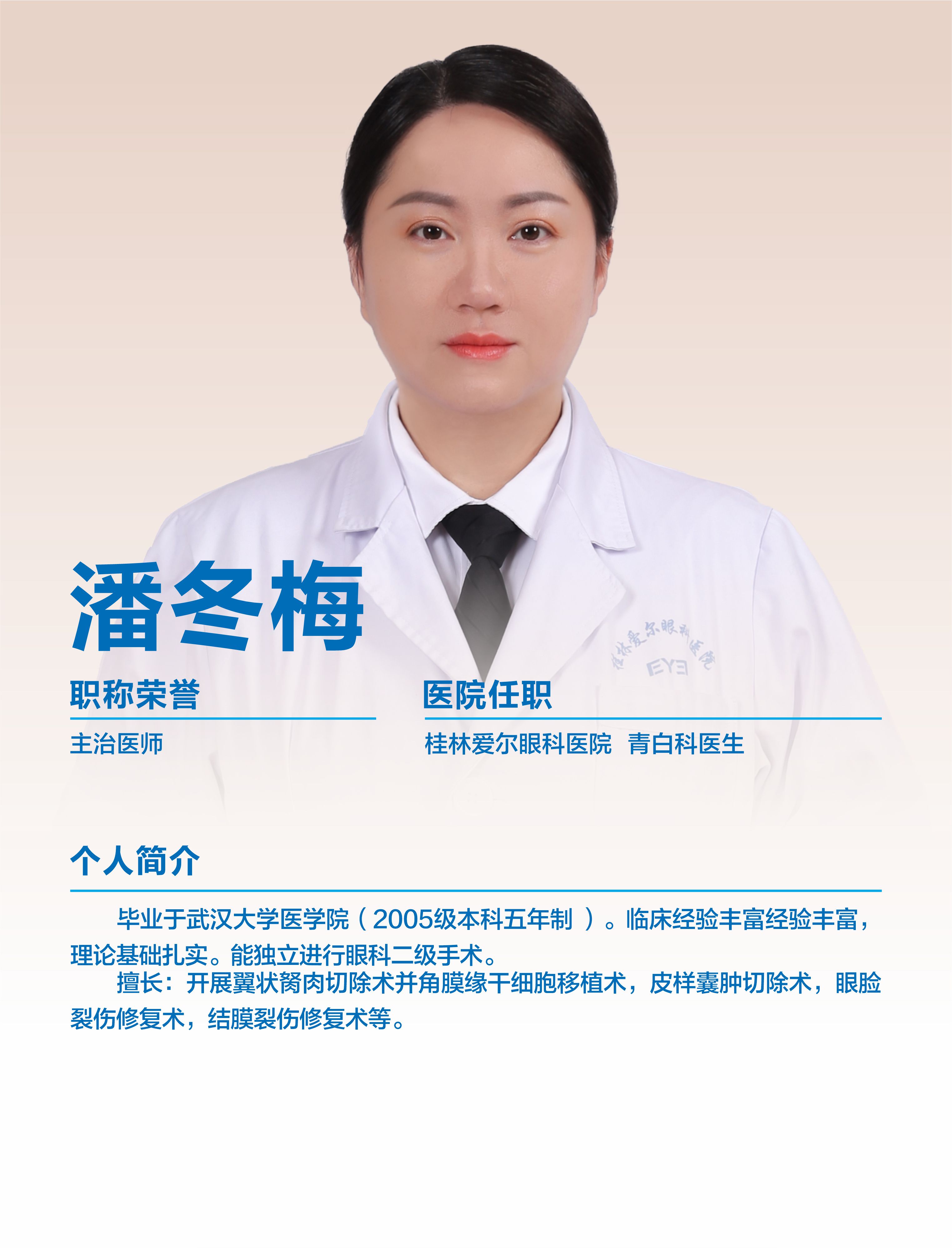 潘冬梅