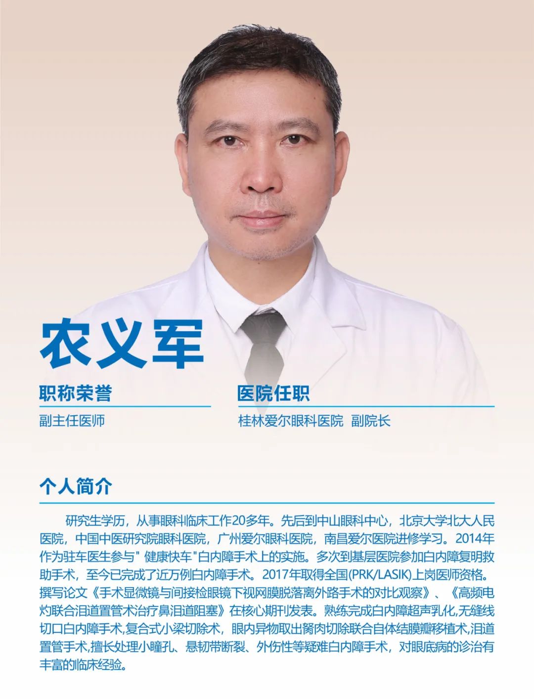 农义军