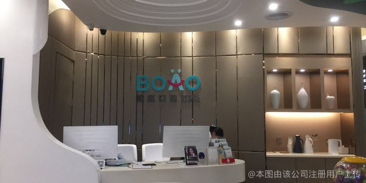 福州铂奥口腔门诊部