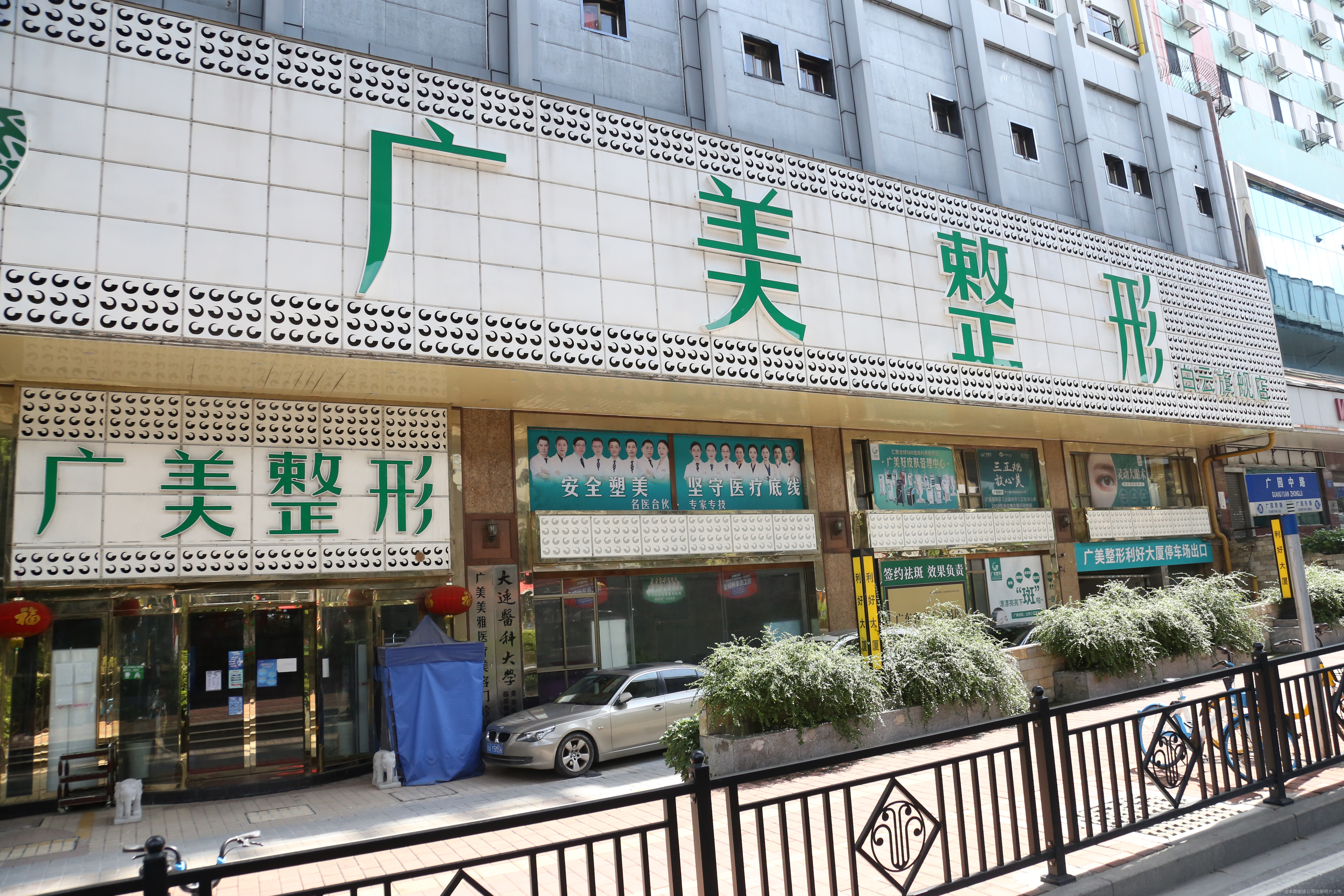 广州广美美雅医疗美容门诊部