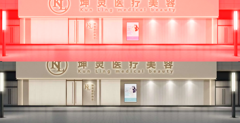 中山坤灵医疗美容诊所