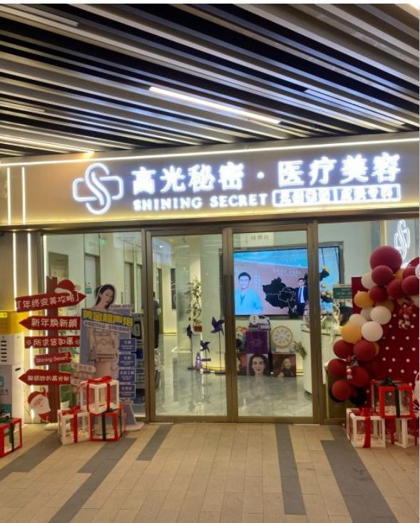 广州高光秘密医疗美容诊所