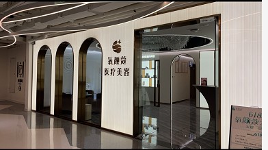 广州氧颜蔻医疗美容诊所