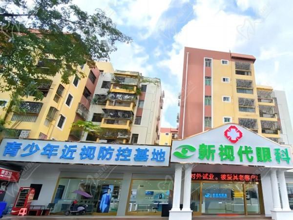 深圳新视代眼科医院