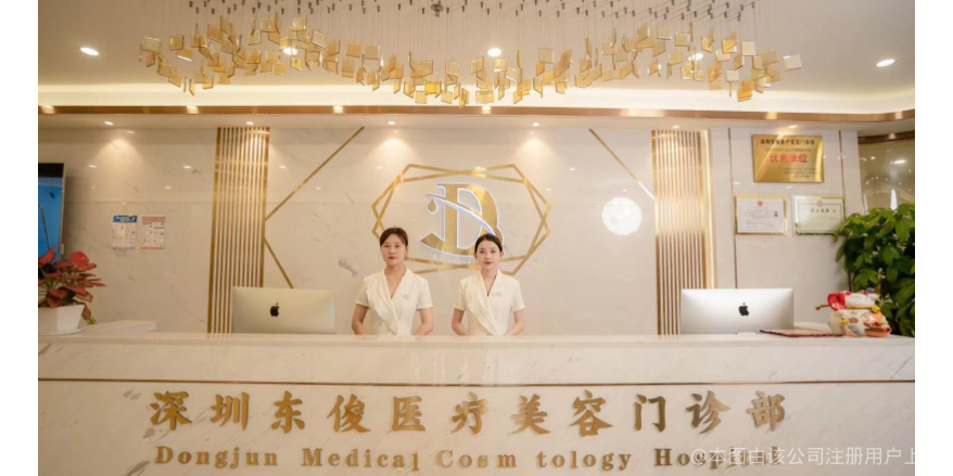 深圳东俊医疗美容门诊部