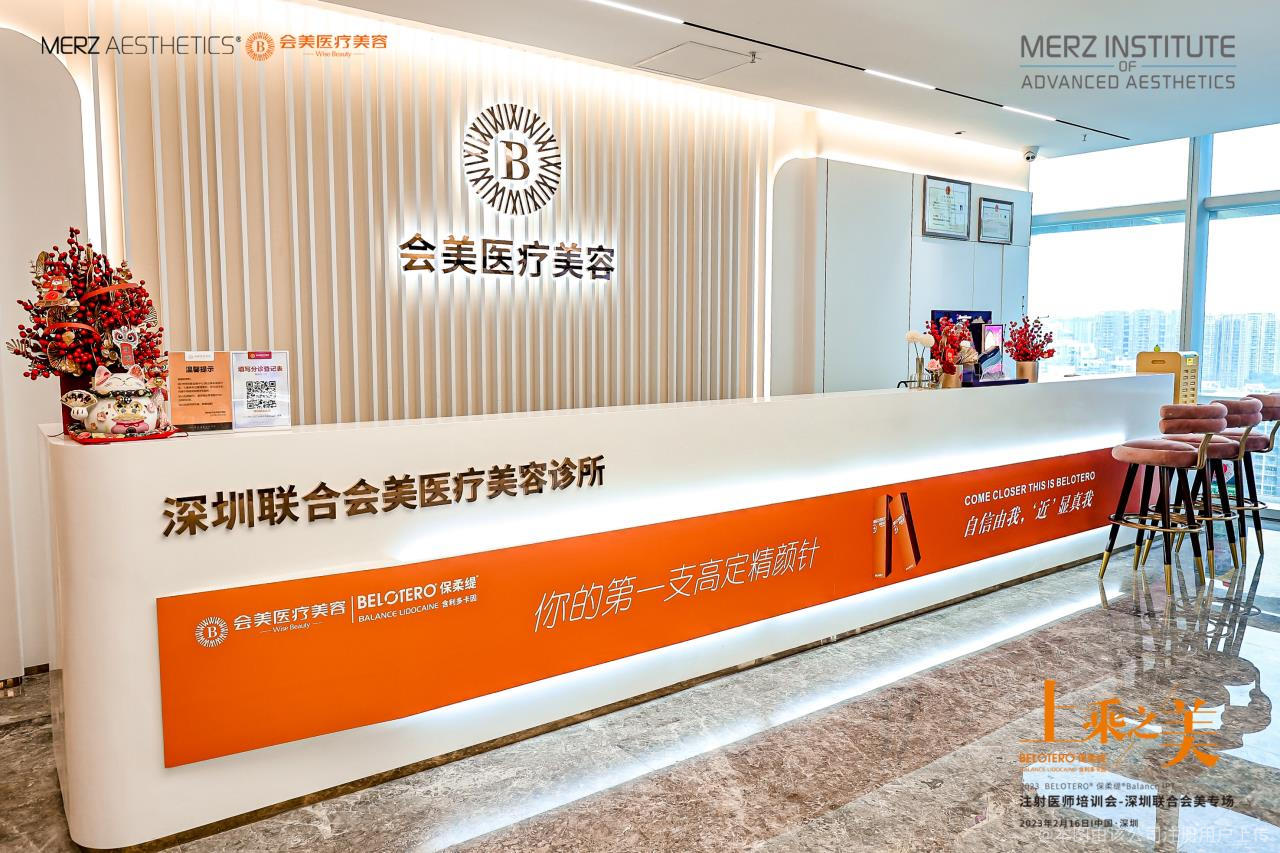 深圳联合会美医学美容门诊部