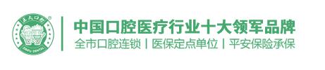 深圳正夫口腔门诊部
