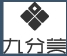东莞九分美医疗美容医院