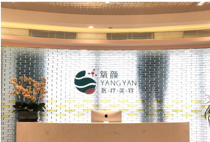 佛山氧颜医疗美容诊所
