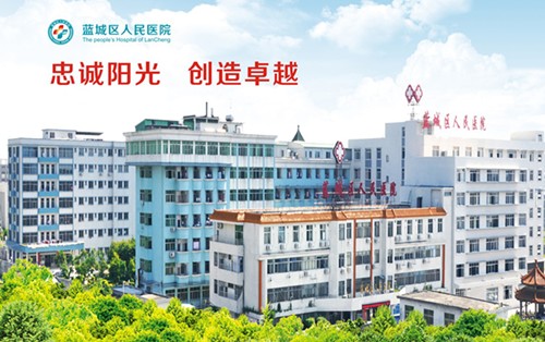 揭阳市蓝城区人民医院眼科