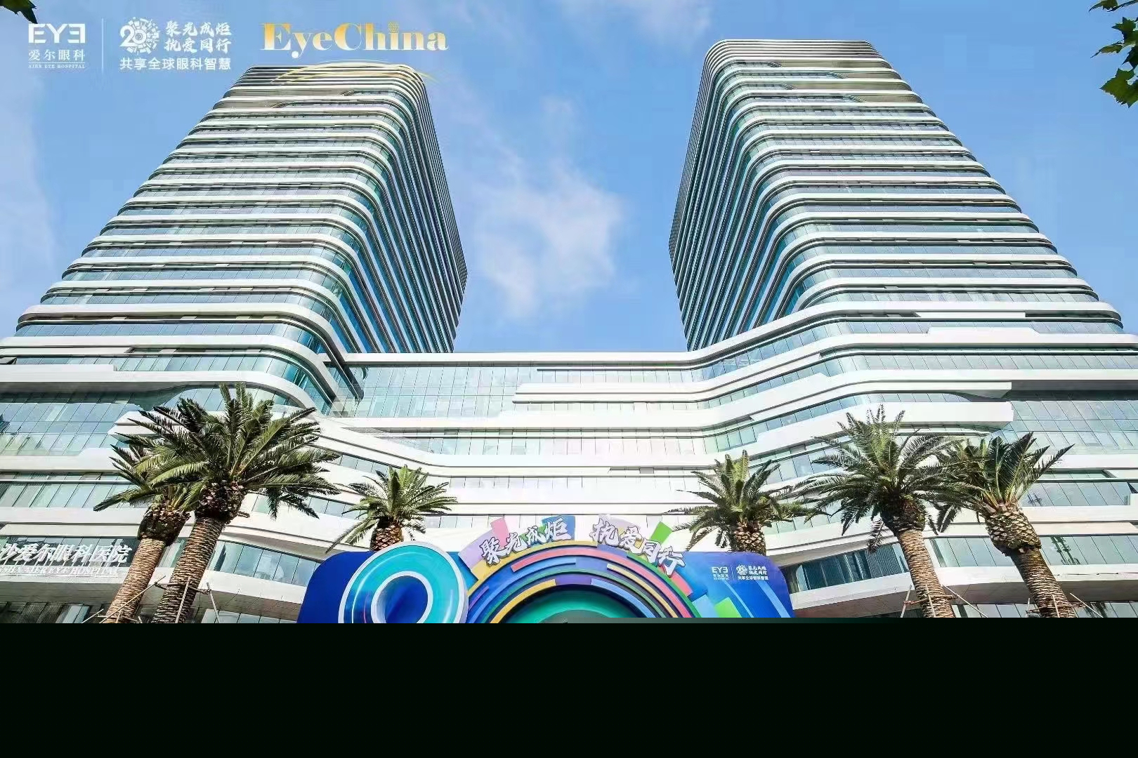 肇庆爱尔眼科医院