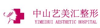 中山艺美汇医疗美容门诊部