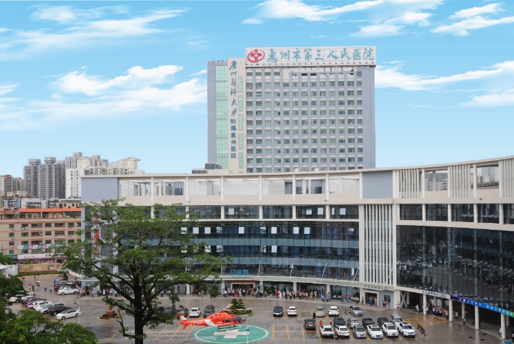 惠州第三人民医院皮肤美容科