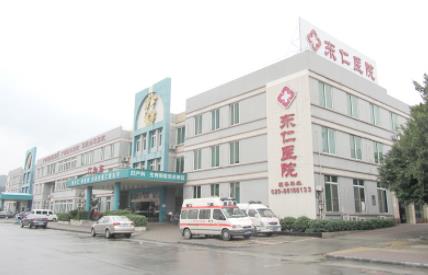广州东仁医院皮肤美容科