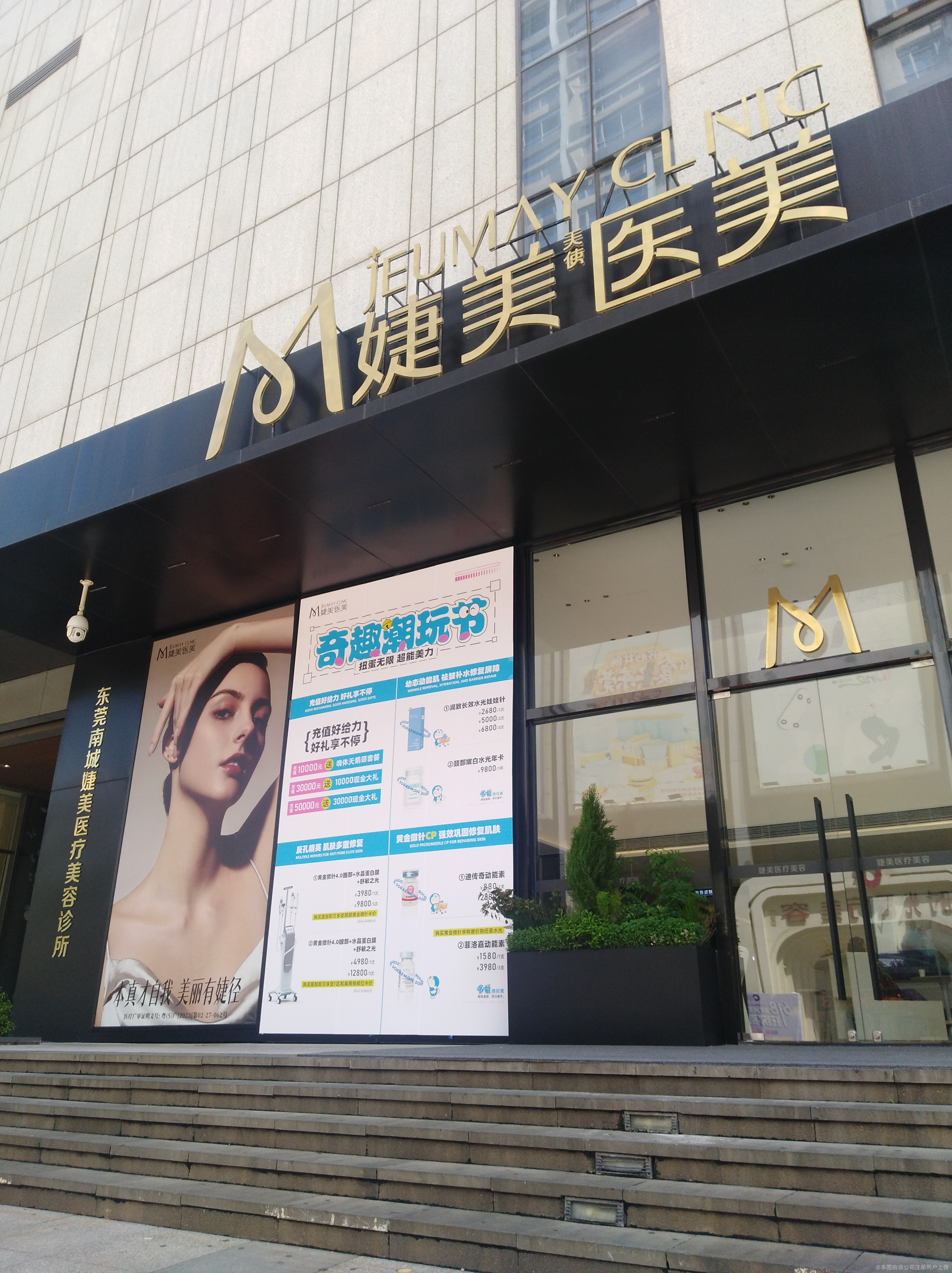 东莞婕美医疗美容诊所