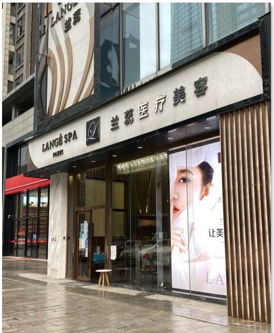 广州兰蕊医疗美容诊所