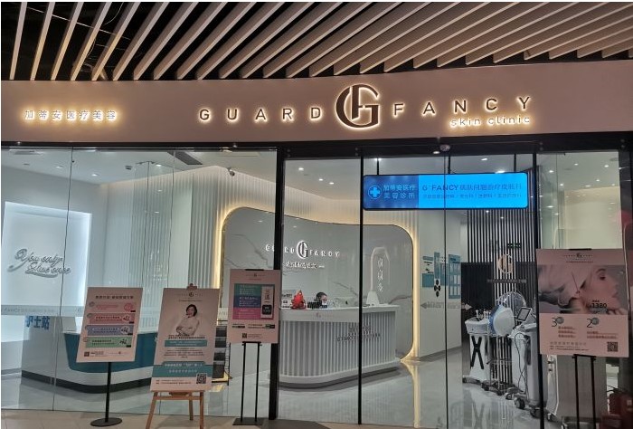 广州美柏颜医疗美容诊所