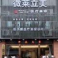 潮州陈伟鹏医疗美容诊所