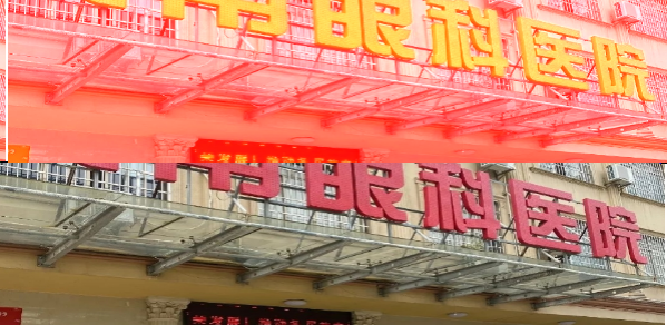 浦北城南眼科医院