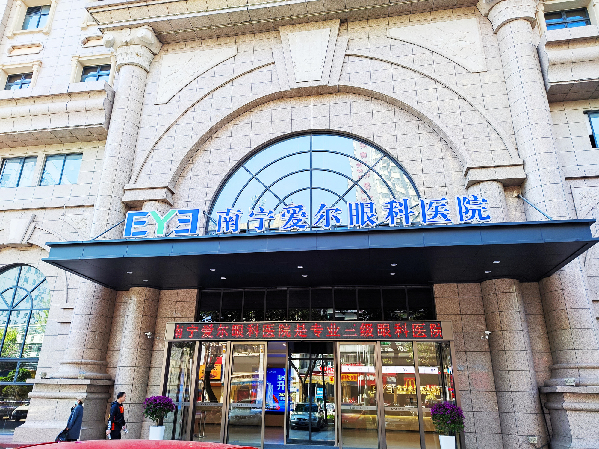 南宁爱尔眼科医院
