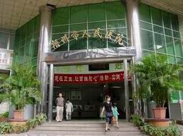 梧州市人民医院烧伤整形科