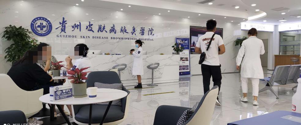 贵阳皮肤病腋臭医院