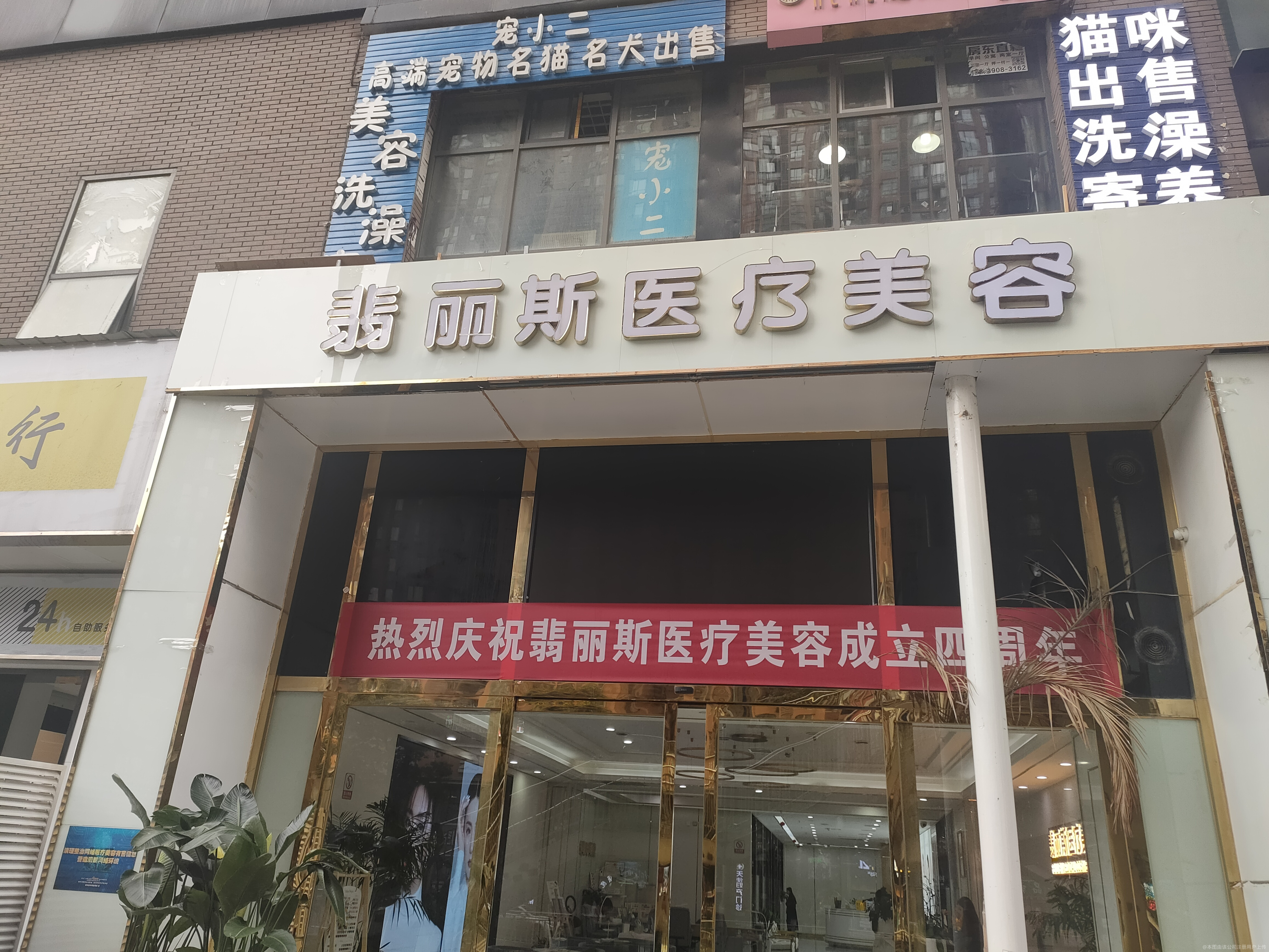 贵阳翡丽斯医疗美容门诊部