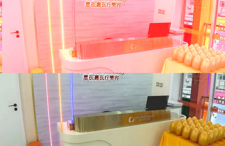 承德星医惠医疗美容诊所