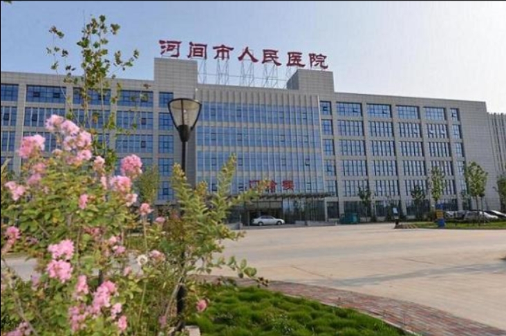 河间市人民医院皮肤美容科