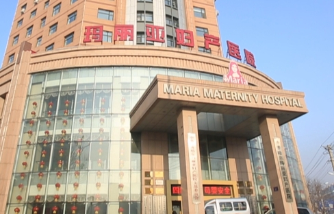 齐齐哈尔玛丽亚妇产医院医疗美容科