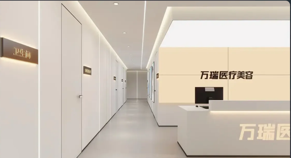 嫩江万瑞医疗美容诊所