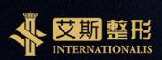 河南艾斯医疗美容医院