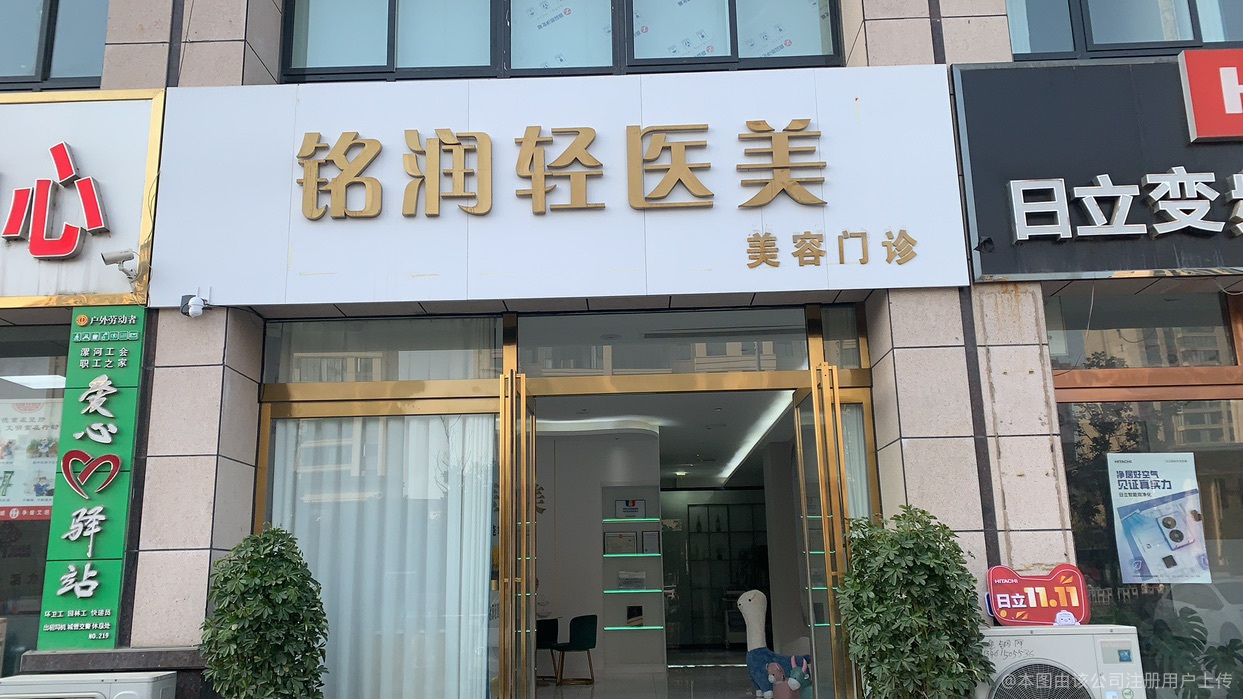 漯河乐蜜美社医学美容门诊部